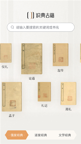 识典古籍安卓版