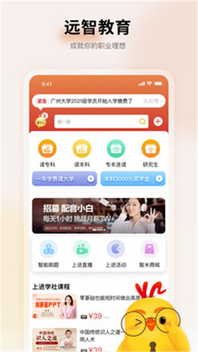 安卓版远智教育1