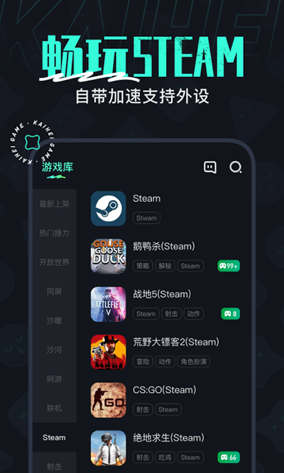 开黑云电脑app1