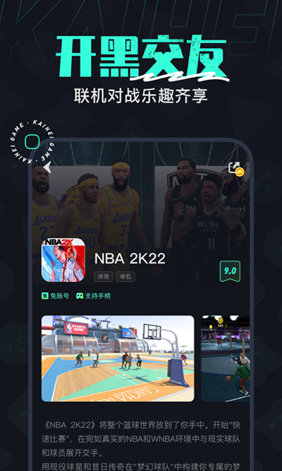 开黑云电脑app3