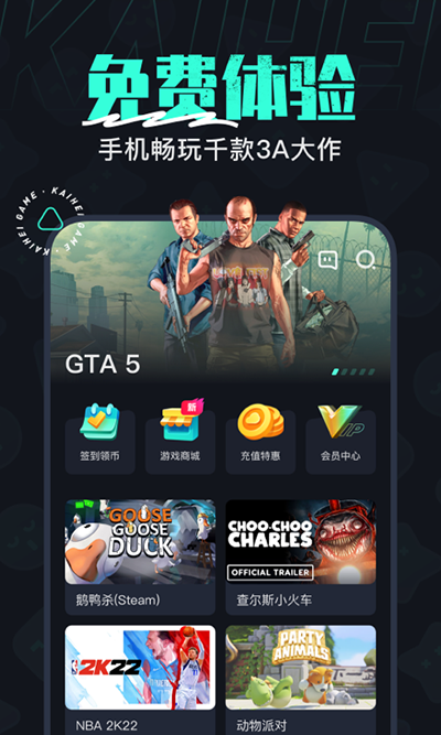 开黑云电脑app2