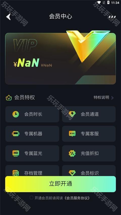 开黑云电脑app