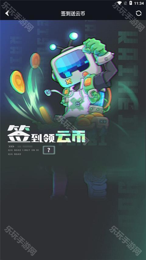 开黑云电脑app