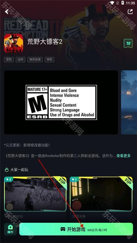 开黑云电脑app