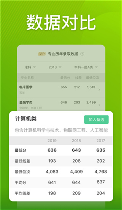 圆梦志愿手机版1