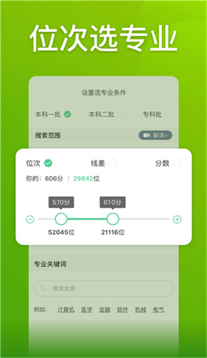 圆梦志愿手机版3