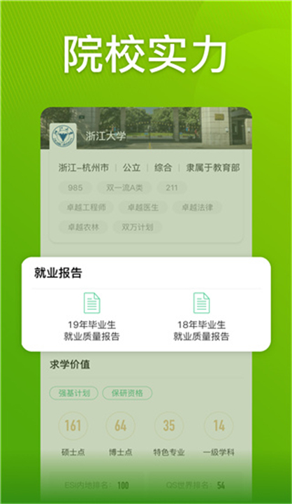 圆梦志愿手机版2