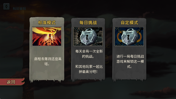 杀戮尖塔手机版