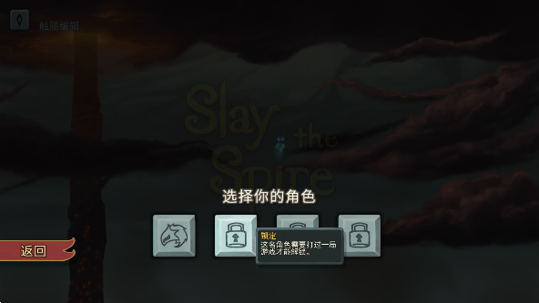 杀戮尖塔手机版