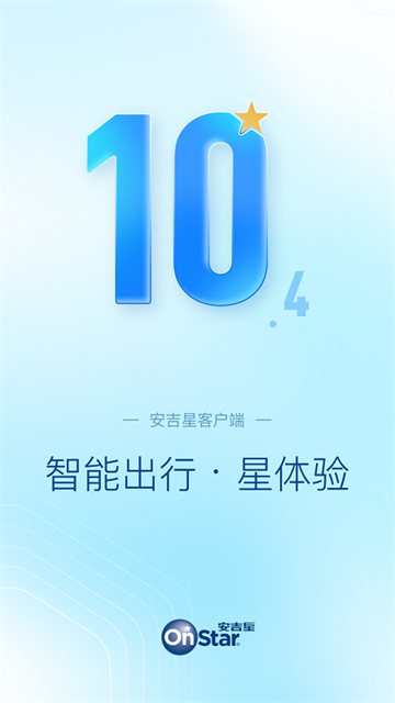 安吉星车辆查询软件0