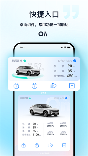安吉星车辆查询软件1