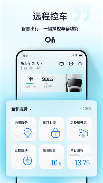 安吉星车辆查询软件2