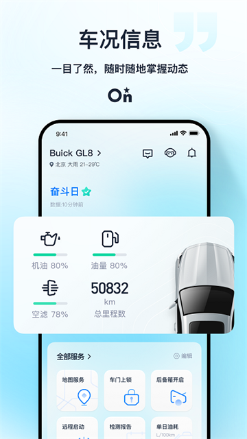 安吉星车辆查询软件3