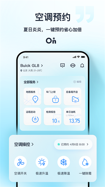 安吉星车辆查询软件4