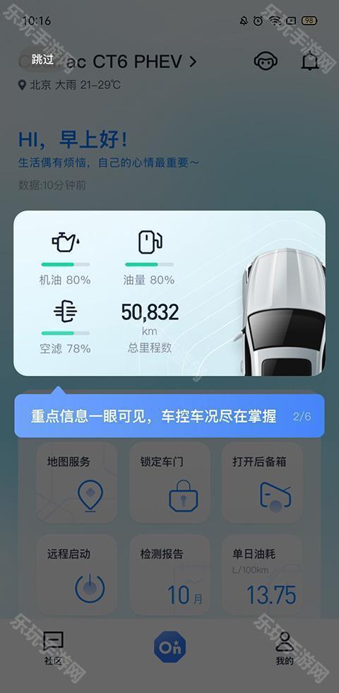 安吉星车辆查询软件