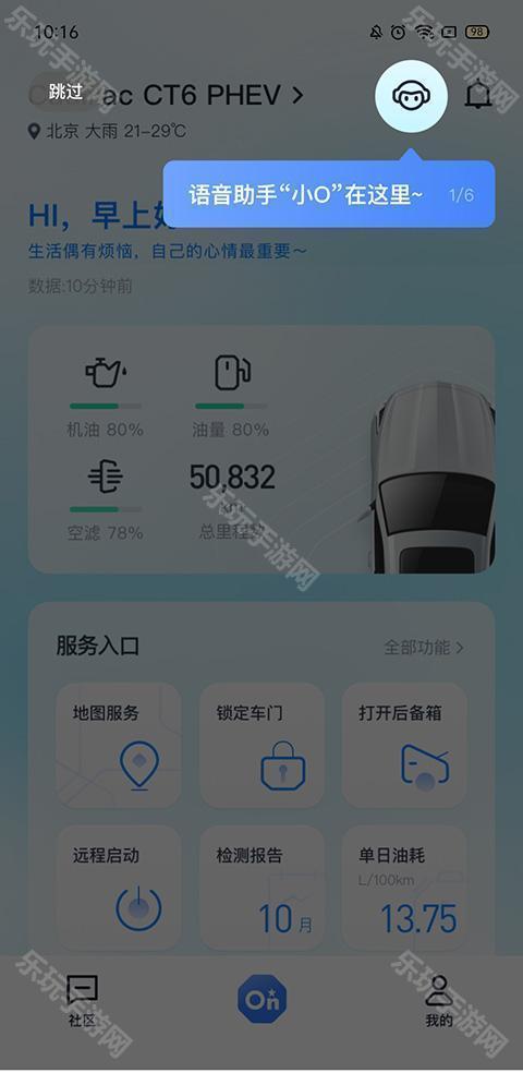 安吉星车辆查询软件