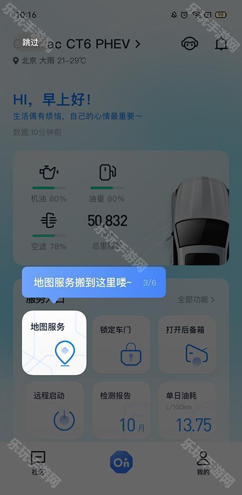 安吉星车辆查询软件