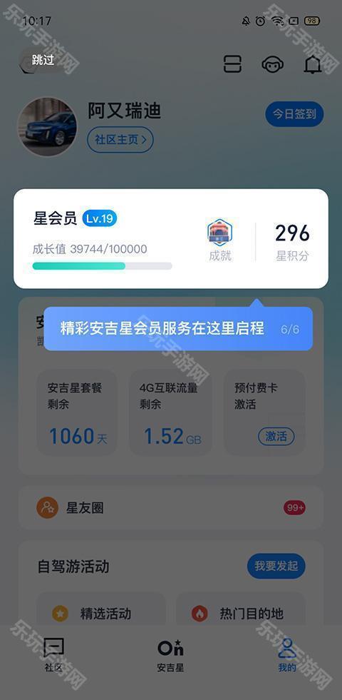 安吉星车辆查询软件
