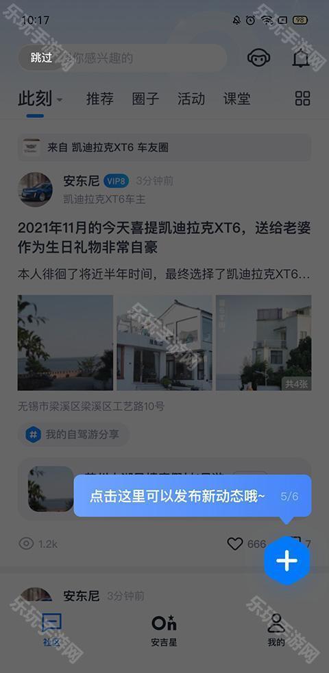 安吉星车辆查询软件
