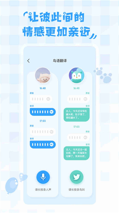 鸟语翻译器中文版