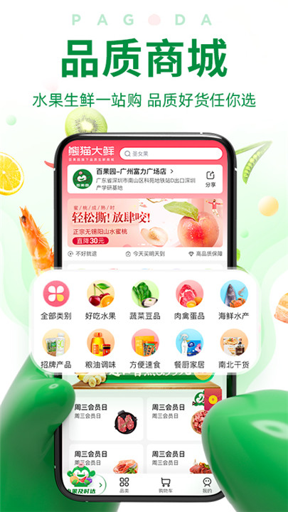 百果园20250