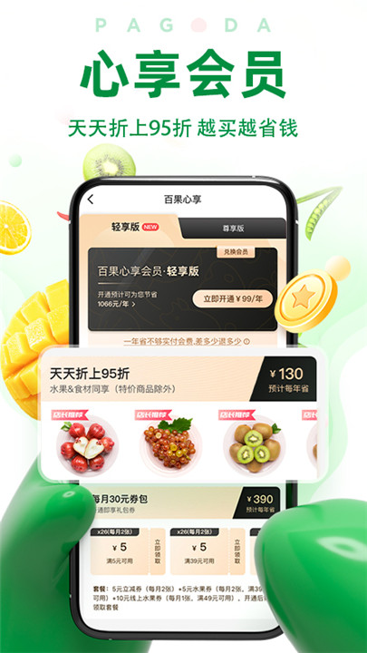 百果园20252