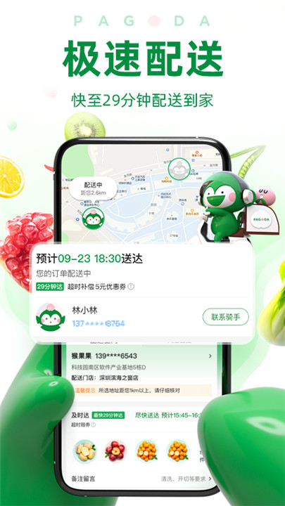 百果园20253