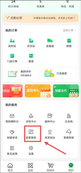 百果园2025截图