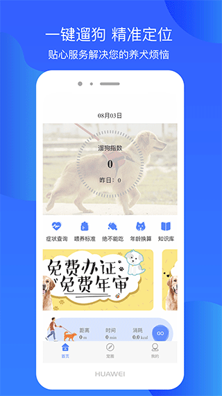 犬卫士1