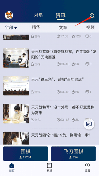 野狐围棋手机版截图