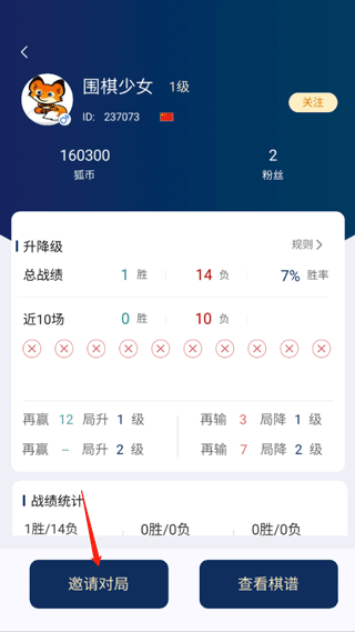 野狐围棋手机版截图