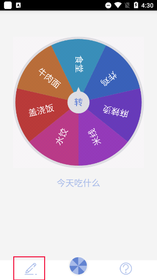 小决定转盘中文版截图