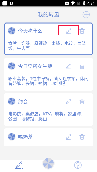 小决定转盘中文版截图