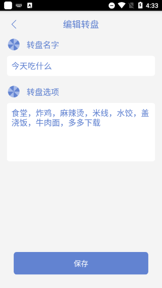 小决定转盘中文版截图