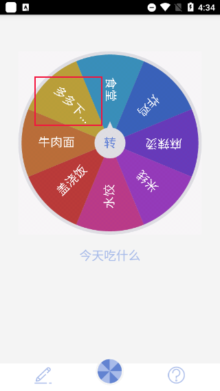小决定转盘中文版截图