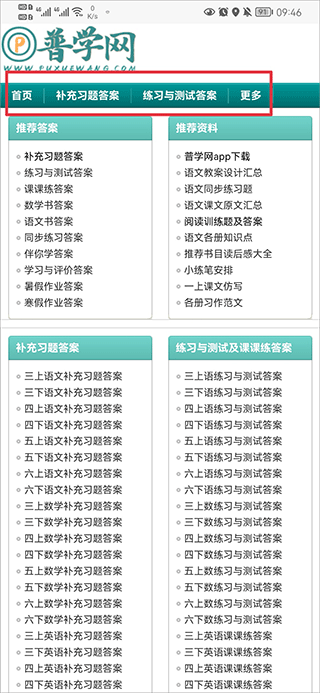 普学网截图