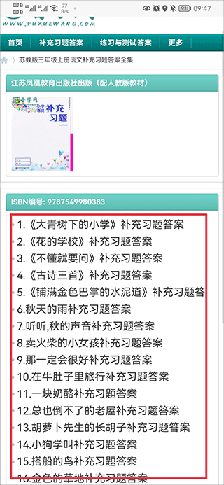 普学网截图