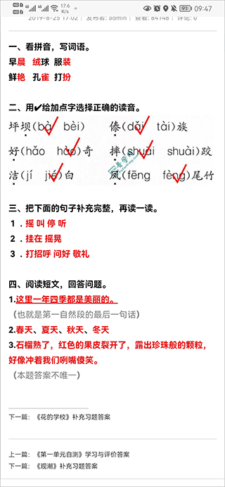 普学网截图