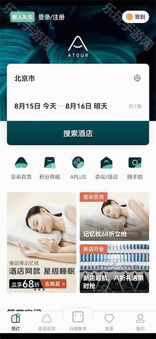 亚朵酒店预订软件