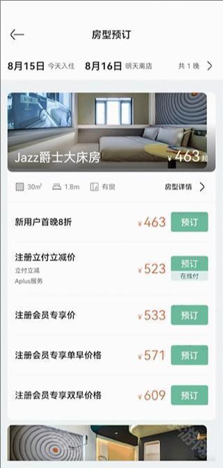 亚朵酒店预订软件