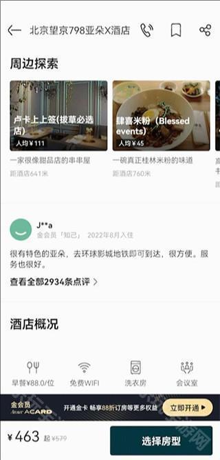 亚朵酒店预订软件