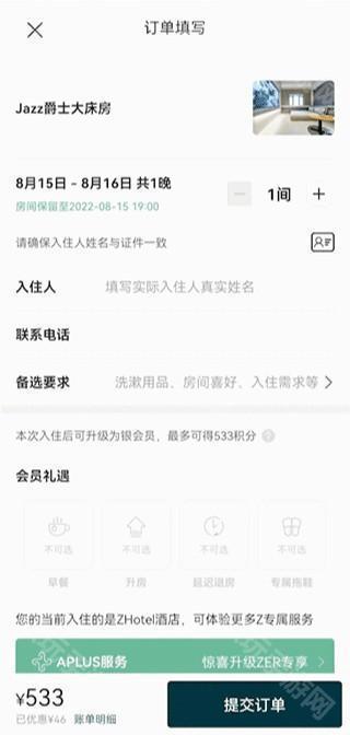 亚朵酒店预订软件