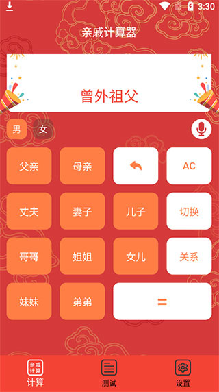亲戚计算器安卓版截图