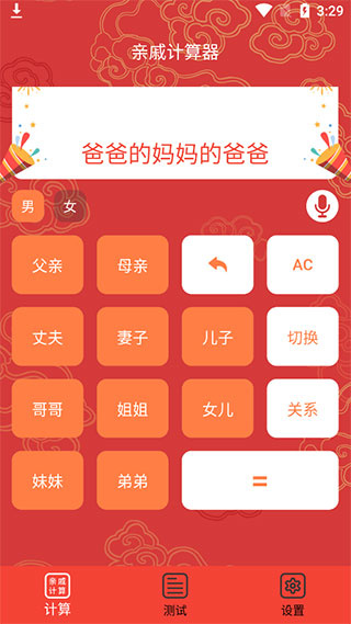 亲戚计算器安卓版截图