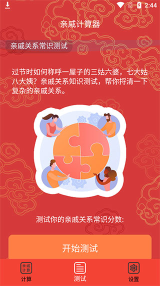亲戚计算器安卓版截图