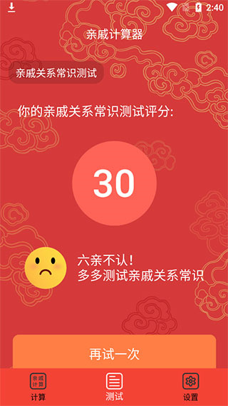 亲戚计算器安卓版截图