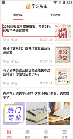 安卓版远智教育