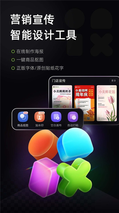 美图设计室app手机版1