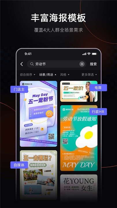 美图设计室app手机版3