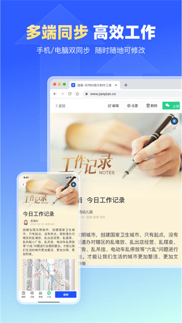 简篇制作app1